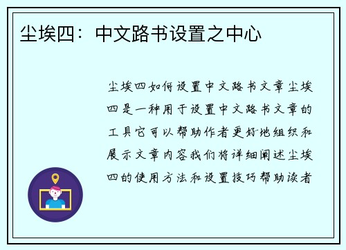 尘埃四：中文路书设置之中心